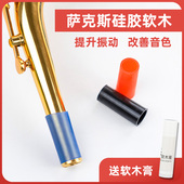 降e调中音降B次中音高音萨克斯乐器弯脖软木片硅胶保护套送软木膏