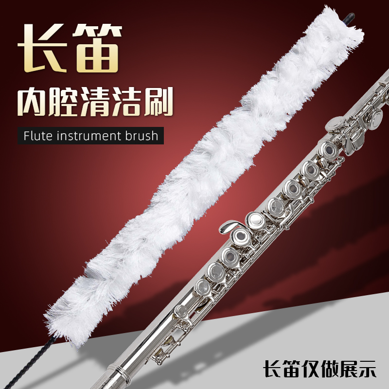 口水刷管内润滑油皮垫护理长笛