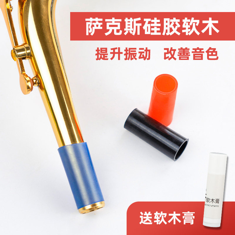 降e调中音降B次中音高音萨克斯乐器弯脖软木片硅胶保护套送软木膏