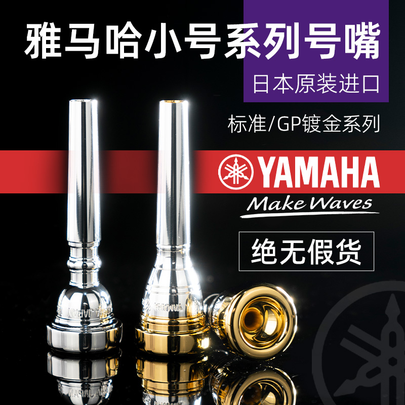 雅马哈品牌镀银镀金可选