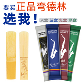 Vandoren法国进口弯德林哨片蓝盒红盒绿盒灰盒降e中音萨克斯哨片