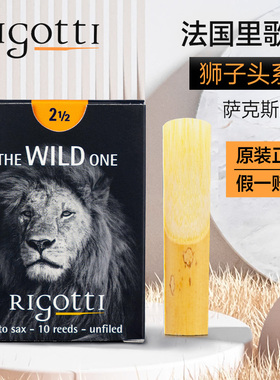 法国里哥蒂里歌蒂rigotti 狮子头降e中音次中音2.0 2.5萨克斯哨片