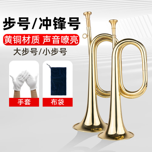 冲锋号乐器小号红军喇叭黄铜军号