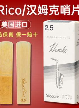 Rico汉姆克美国进口萨克斯哨片