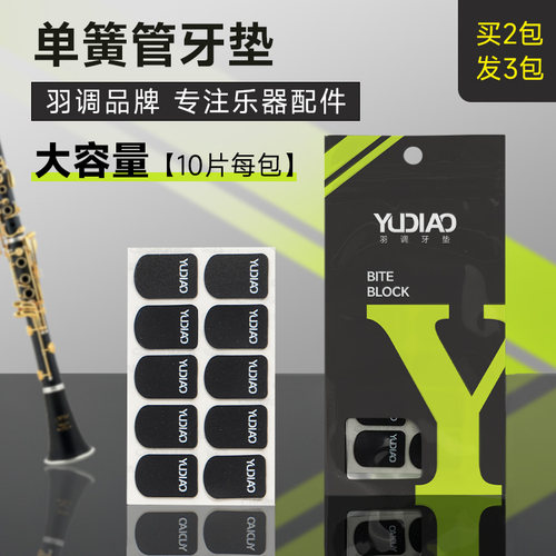 羽调品牌一包10片多买多送