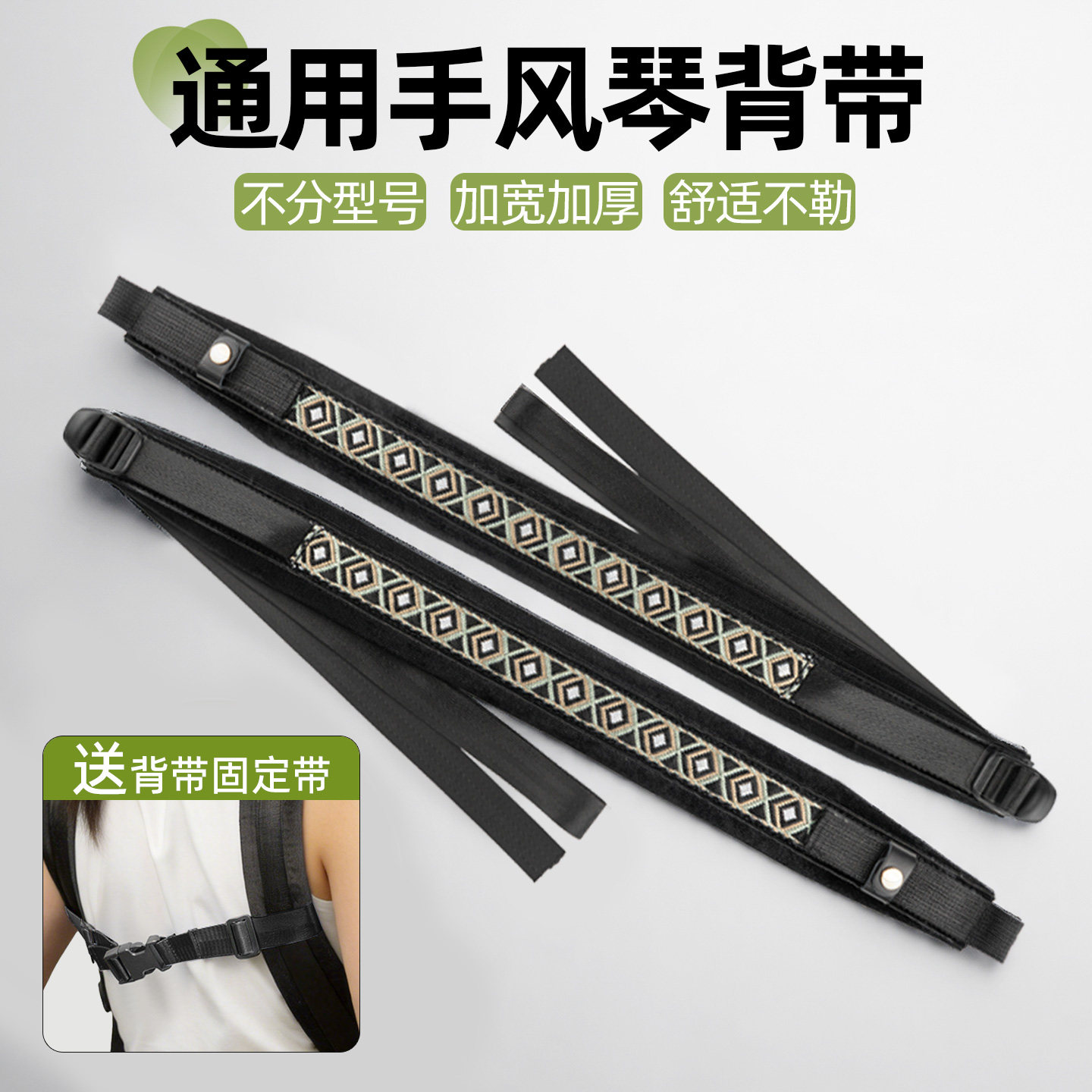 羽调手风琴背带16/24/32/48/60/72/80/96/120贝司手风琴通用背带