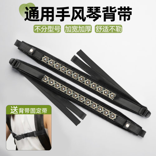 手风琴通用背带尼龙织带结实