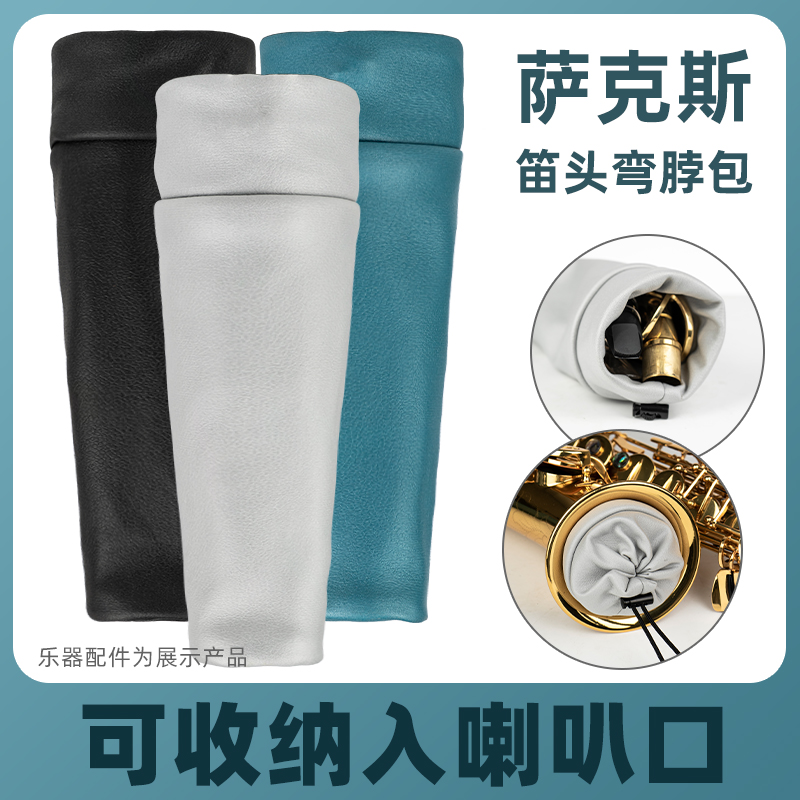 可放喇叭口内面料柔软不伤乐器