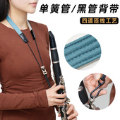 降b调单簧管黑管吊带挂带脖带挂绳肩带成人儿童学生通用乐器背带