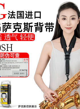 法国bg萨克斯背带挂带电吹管脖带成人儿童单肩背带封闭挂钩S10SH