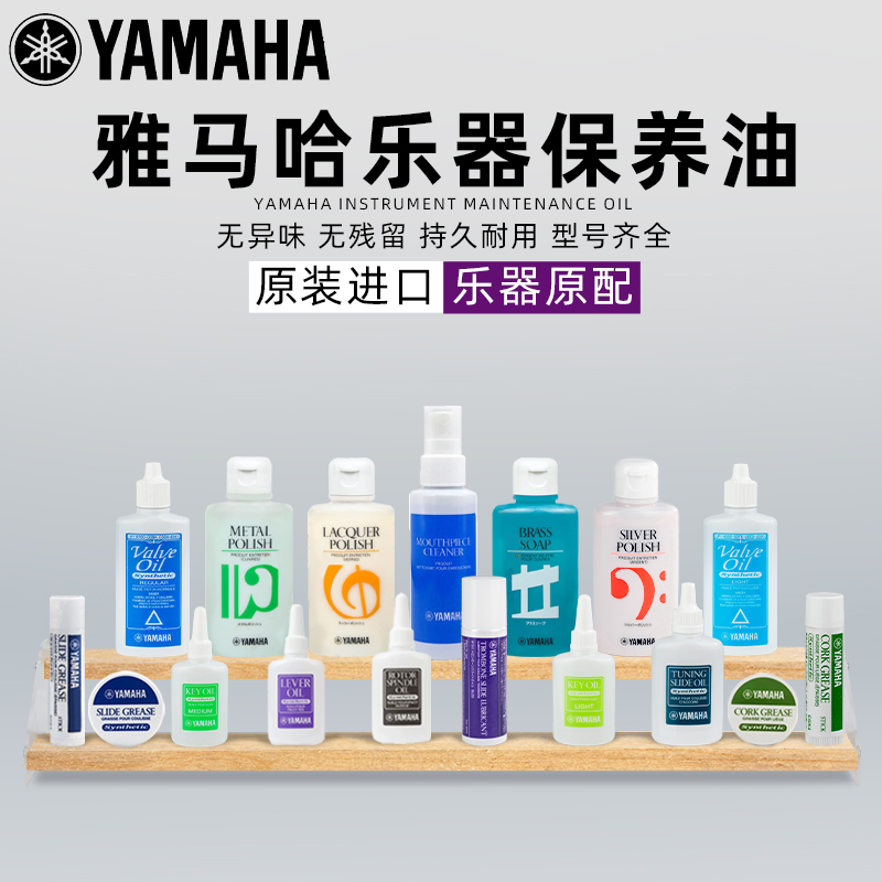 雅马哈小号乐器号油活塞油调音管油萨克斯单簧管按键油长号拉管油