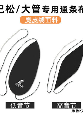 大管巴松清洁保养内膛通条布擦拭布清洁保养套装S管刷乐器工具