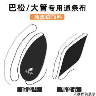 大管巴松清洁保养内膛通条布擦拭布清洁保养套装S管刷乐器工具