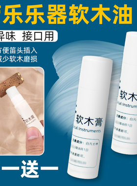 萨克斯长笛黑管单簧管大管巴松软木膏润滑油接口油凡士林乐器配件