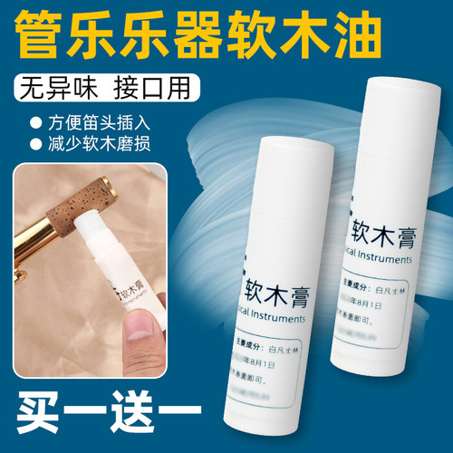 萨克斯单簧管软木接口润滑油