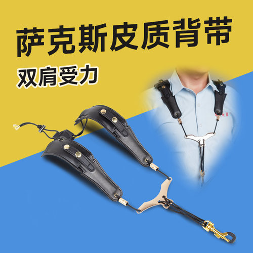 萨克斯背带省力不压脖子双肩设计