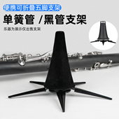 单簧管支架架便携式 折叠放黑管长笛乐器配件乐器通用支架可折叠