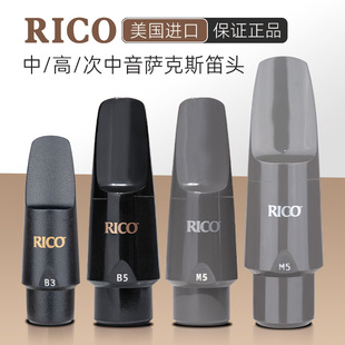 美国进口rico降e调中音降b次中音高音萨克斯胶木笛头b3b5m5m7初学