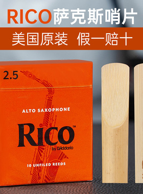 RICO瑞口哨片黄盒降e调中音降b次中音高音2.0 2.5 3.0萨克斯哨片