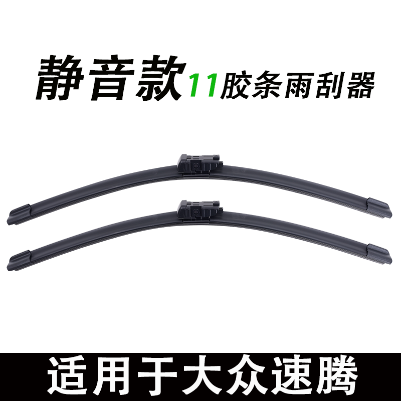 适用于大众速腾专用雨刮器原厂原装雨刷新老款前窗高清静音雨刷器