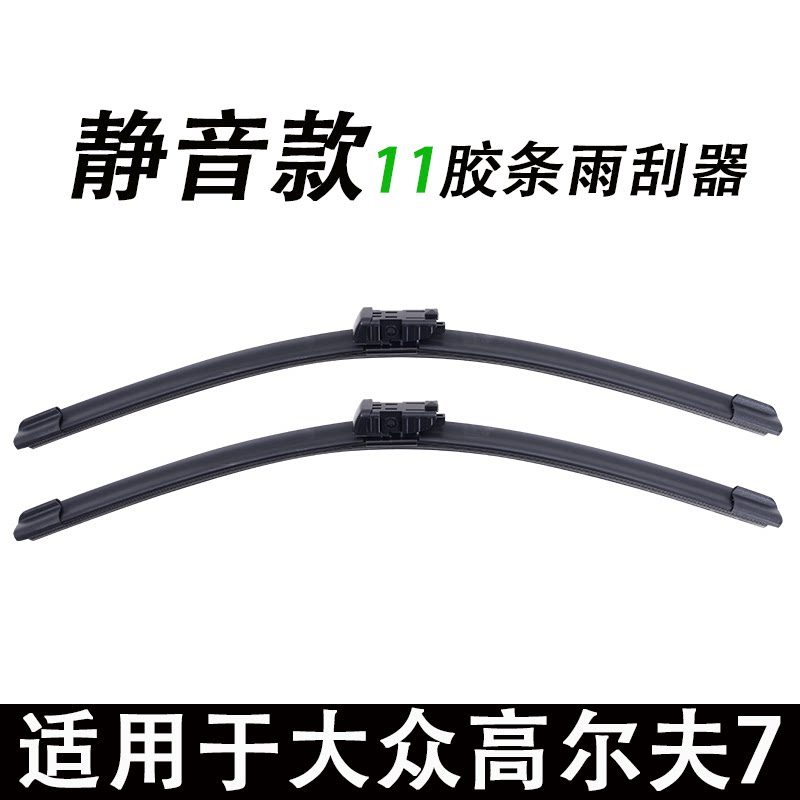 适用于大众高尔夫7专用雨刮器原厂雨刷新老款前窗高清静音雨刷器