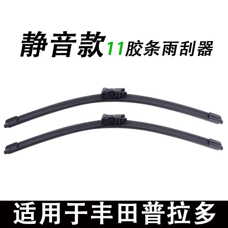 适用丰田普拉多专用雨刮器原厂原装雨刷新老款前窗高清静音雨刷器
