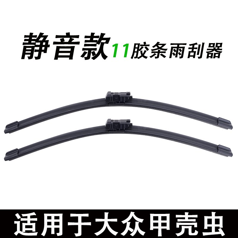 适用大众甲壳虫专用雨刮器原厂原装雨刷新老款前窗高清静音雨刷器