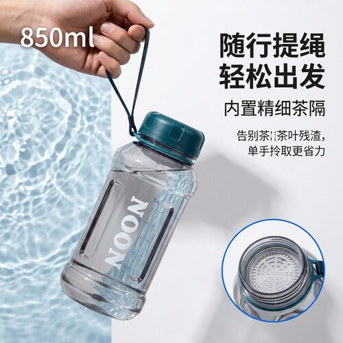 850ml大容量运动水壶水杯