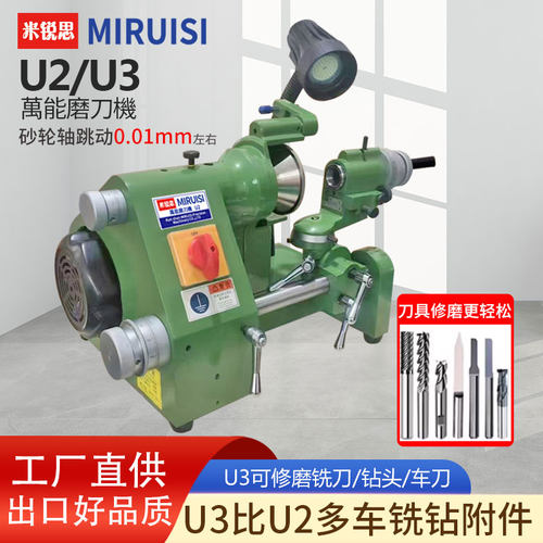 U2U3磨刀机高精密磨刀机铣刀钻头