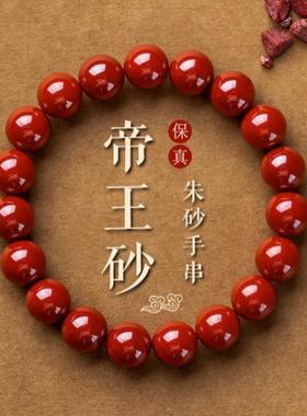 正品高纯度帝王砂手串纯天然朱砂真品特级原石男女款情侣礼物手串