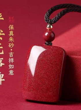 原矿朱砂吊坠平安无事牌紫金砂挂件天然正品项链男女款情侣新款