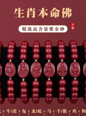 天然朱砂本命佛手链十二生肖八大守护神转运珠男女情侣手链保平安