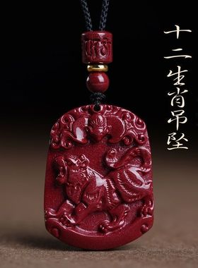 真品朱砂十二生肖吊坠本命年属龙项链男女款饰品礼物挂件情侣礼物