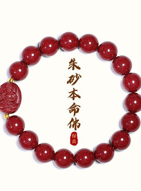 天然朱砂本命佛手串十二生肖八大守护神转运珠男女情侣手链保平安