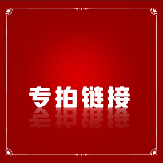 专拍链接，私拍无效小号无事牌，和三角牌钥匙扣