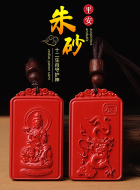 本命佛无事牌生肖吊坠