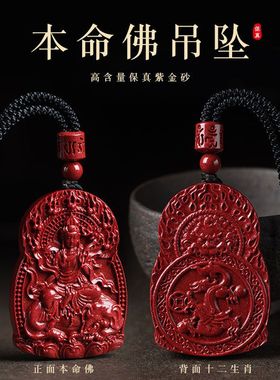 天然朱砂十二生肖守护神吊坠原矿正品八大本命佛挂件本命年男女款