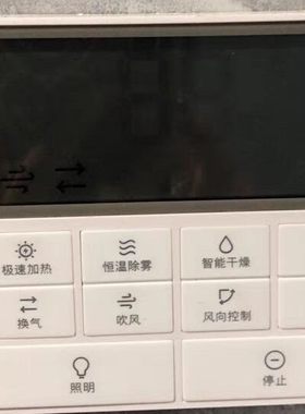Yeelight易来智能浴霸Pro操作板遥控器YLYB004控制板