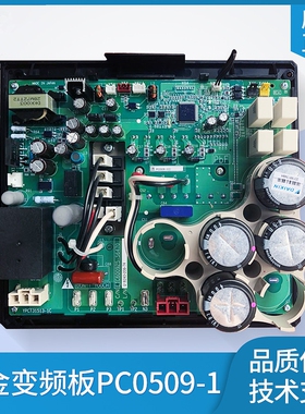 全新原装大金V3变频板PC0509-1大金RZP350 RZP450PY1压缩机变频板