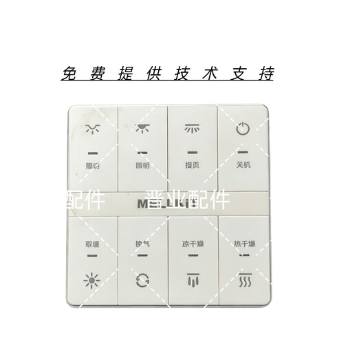 MELLKiT美尔凯特浴霸SH60302445DD遥控器控制器面板按键板