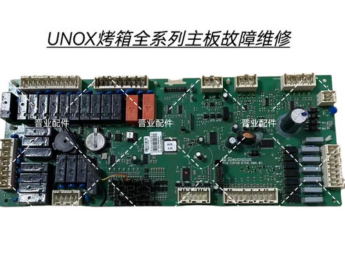 UNOX商用蒸烤箱主板不通电不开机数据丢失主板进水腐蚀等故障维修
