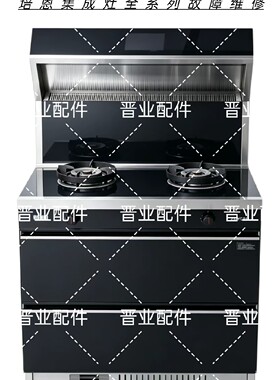 PEINN培恩集成灶不通电不点火主板进水腐蚀数据丢失等故障维修