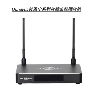 DuneHD杜恩播放器不通电不开机刷程序主板进水腐蚀等故障维修