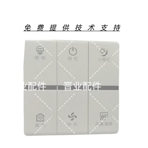 WOFON武峰浴霸K-TY600-Y-58B遥控器控制器按键开关触摸开关