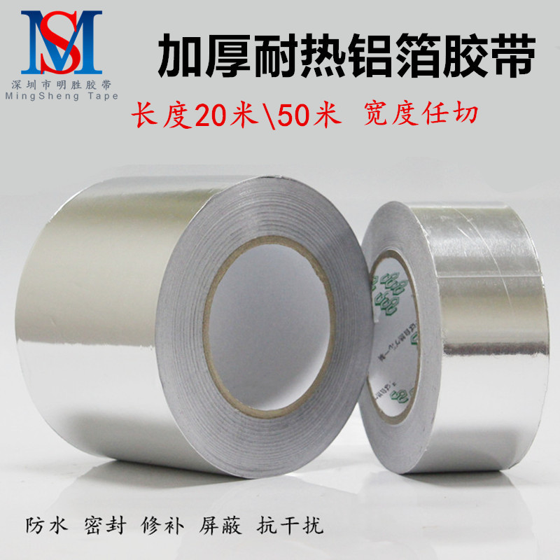 鋁箔膠帶加厚耐高溫補漏防水
