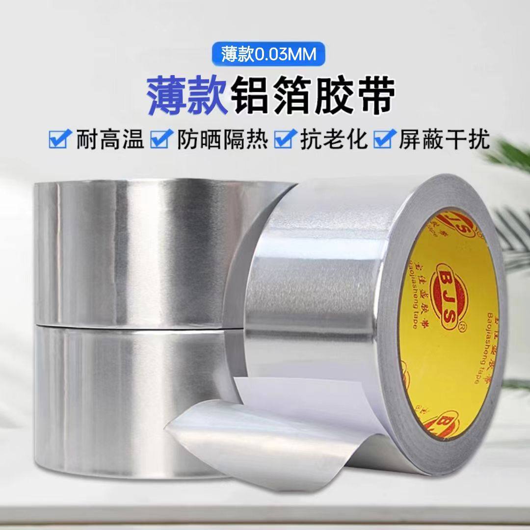 铝箔胶带薄款0.03MM自粘款耐高温防晒易破盆景树木包扎锡箔纸胶带