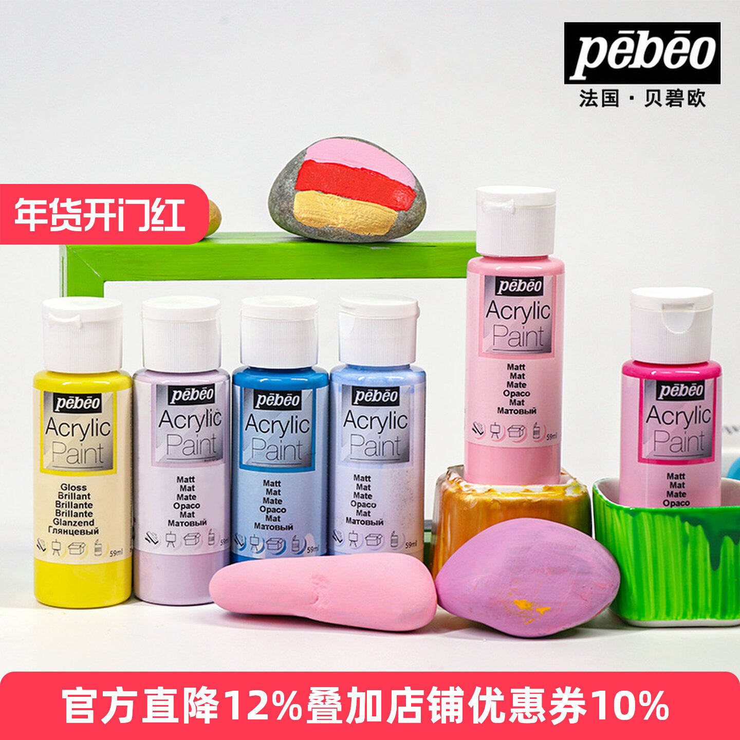 pebeo/贝碧欧DECO创意丙烯DIY颜料59ml辅料光亮剂亚光剂哑光绘画,文具电教/文化用品/商务用品,丙烯颜料,淘宝优惠券,粉丝福利购,淘宝优惠卷