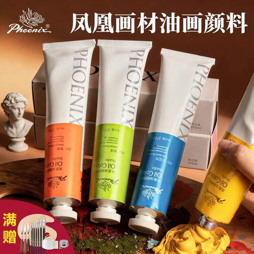 凤凰画材油画颜料50/170ML