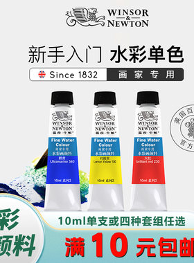 温莎牛顿画家专用水彩颜料全套装