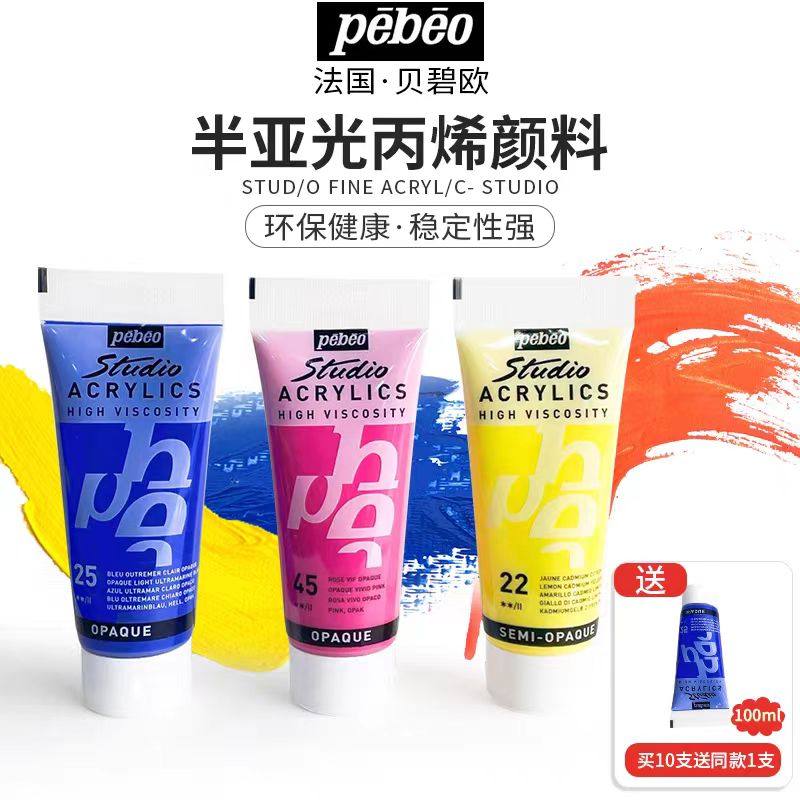 贝碧欧半亚光丙烯颜料100ML流体画DIY涂鸦防水墙绘纺织陶瓷单支瓶